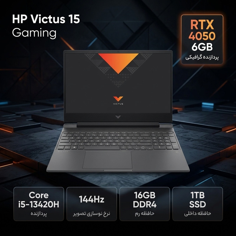 لپ تاپ 15.6 اینچی اچ پی مدل Victus 15 Gaming fa2082wm-i5 13420H-RTX4050 6GB-16GB DDR4 3200MHz-1TB SSD-FHD 144Hz-W – کاستوم شده