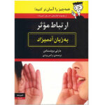 کتاب ارتباط موثر به زبان آدمیزاد اثر مارتی برونستاین