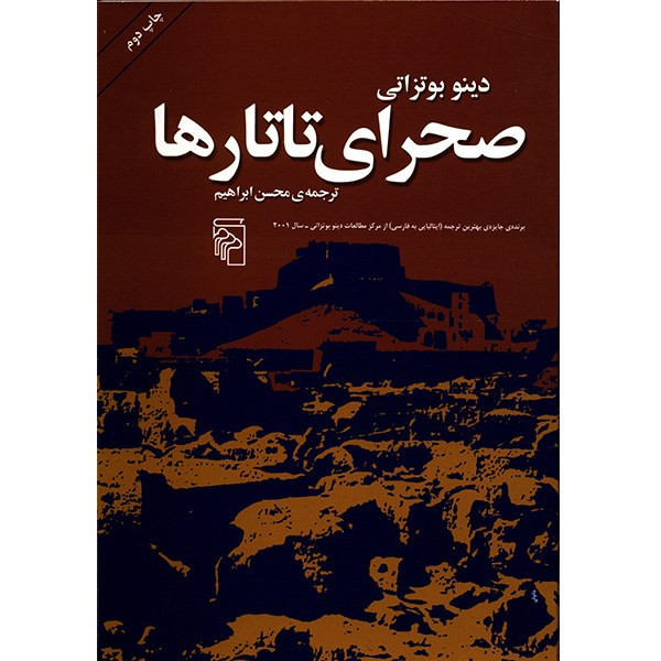 کتاب صحرای تاتارها اثر دینو بوتزاتی
